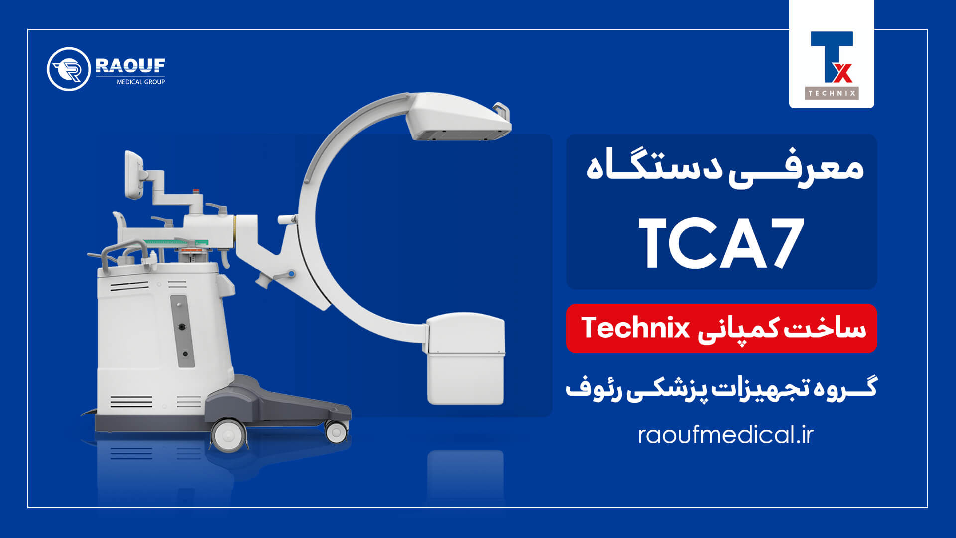 معرفی دستگاه TCA7 ساخت کمپانی Technix